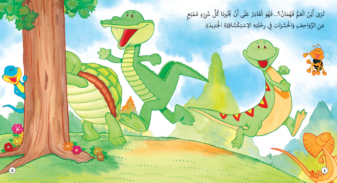 Fahman The Explorer - Reptiles & Insects - Book for Kids in Arabic