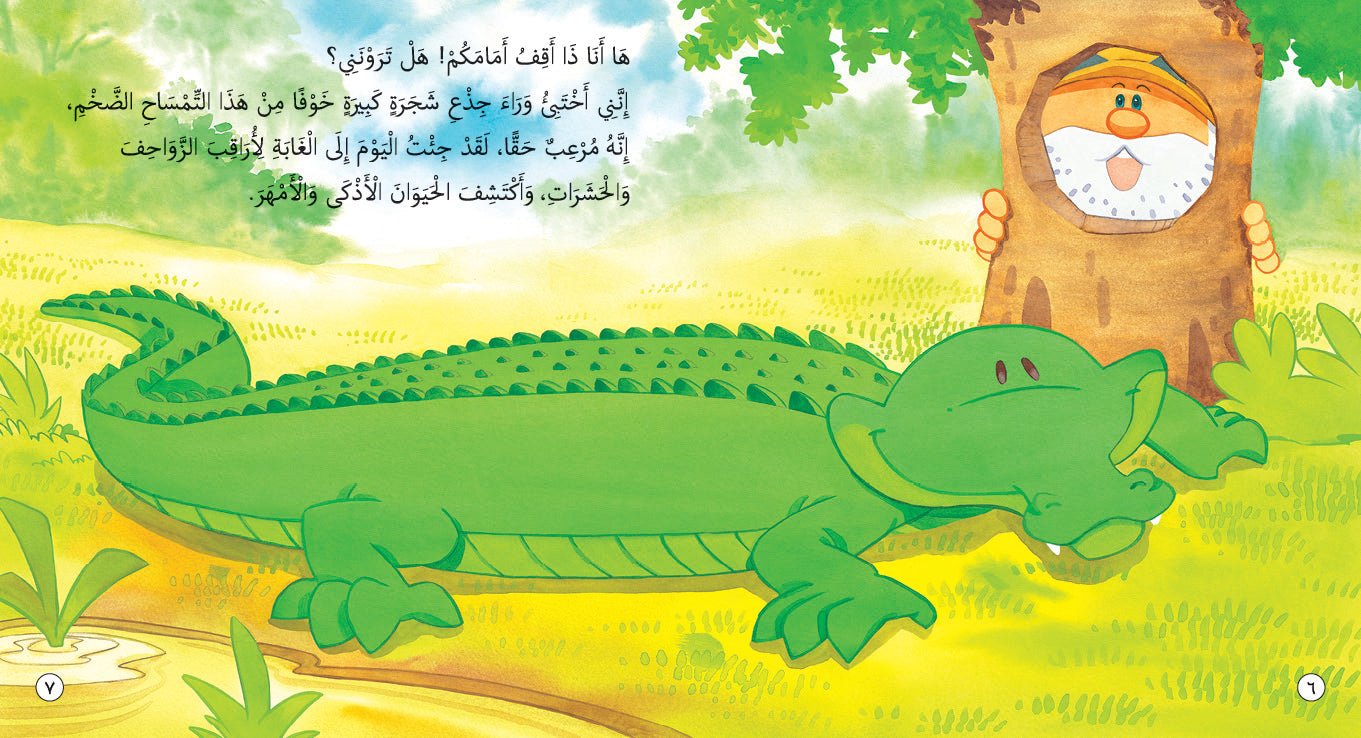 Fahman The Explorer - Reptiles & Insects - Book for Kids in Arabic