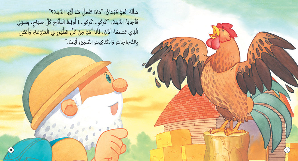 Fahman The Explorer -Farm Animals - Book for Kids in Arabic