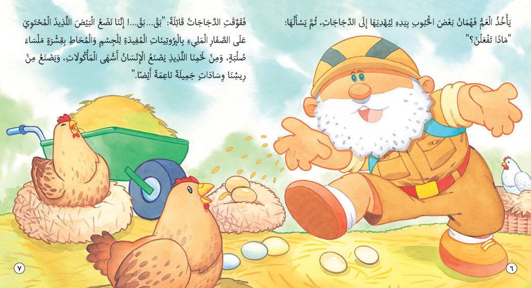 Fahman The Explorer -Farm Animals - Book for Kids in Arabic