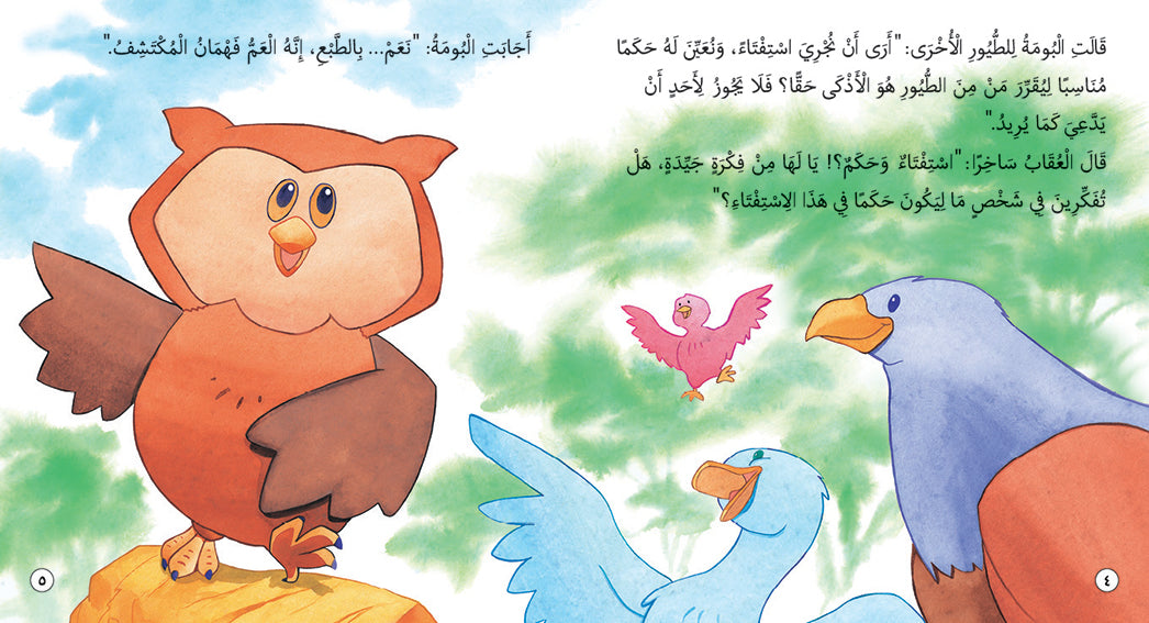 Fahman The Explorer - Beautiful Birds - Book for Kids in Arabic