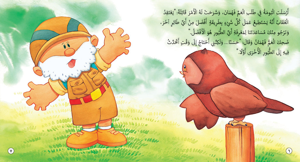 Fahman The Explorer - Beautiful Birds - Book for Kids in Arabic