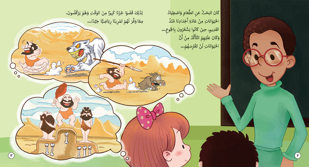 Exercise with Sukara - Book for Kids in Arabic