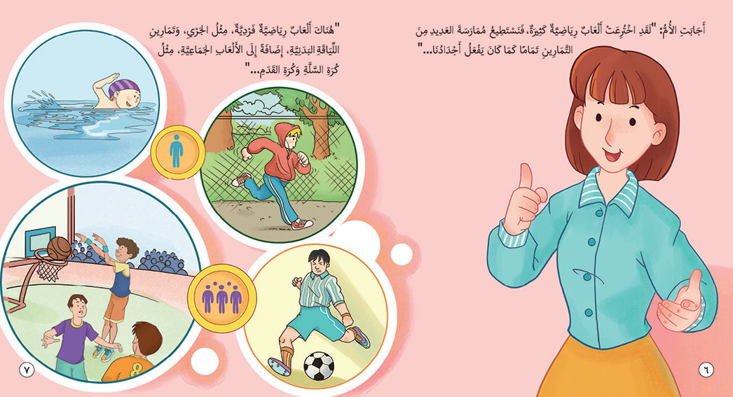 Exercise with Sukara - Book for Kids in Arabic