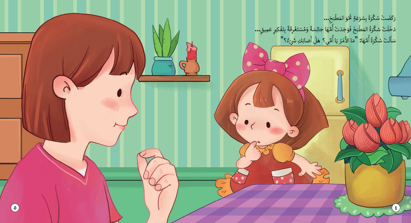 A Surprise for Sukara - Book for Kids in Arabic