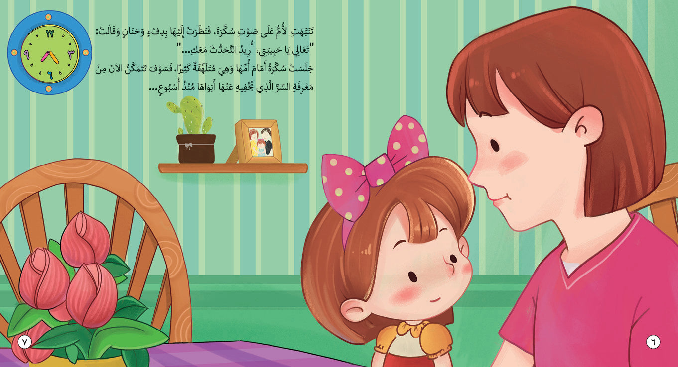 A Surprise for Sukara - Book for Kids in Arabic