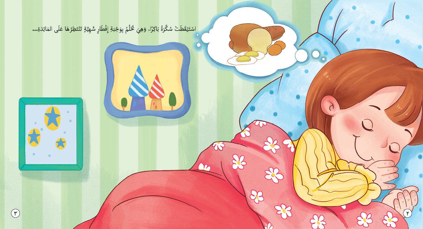 Sukara and Healthy Food - Book for Kids in Arabic