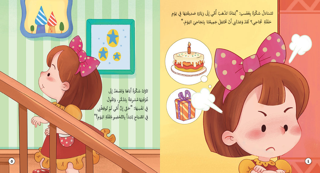 Sukara and Good Health - Book for Kids in Arabic