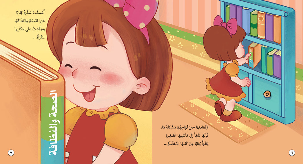 Sukara and Good Health - Book for Kids in Arabic