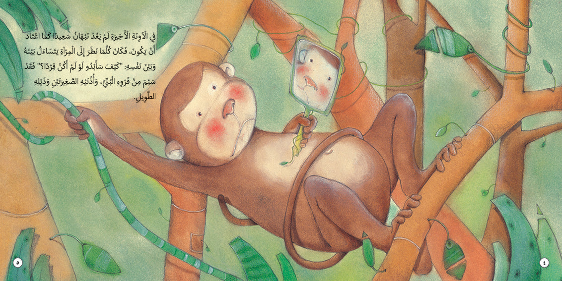 The Monkey Who Wanted To Be A Deer - Book for Kids in Arabic