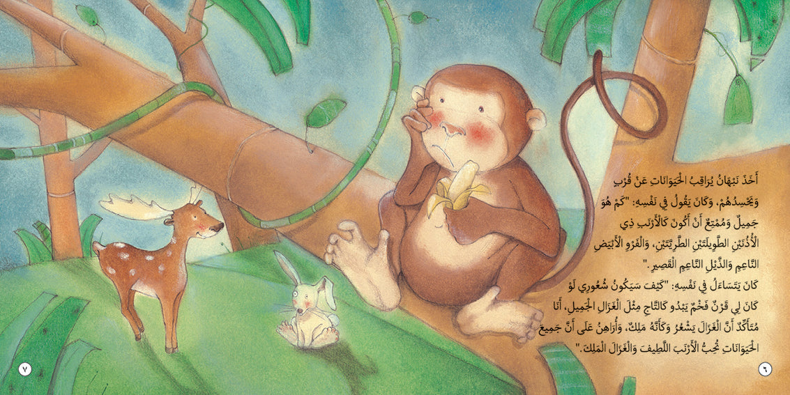 The Monkey Who Wanted To Be A Deer - Book for Kids in Arabic