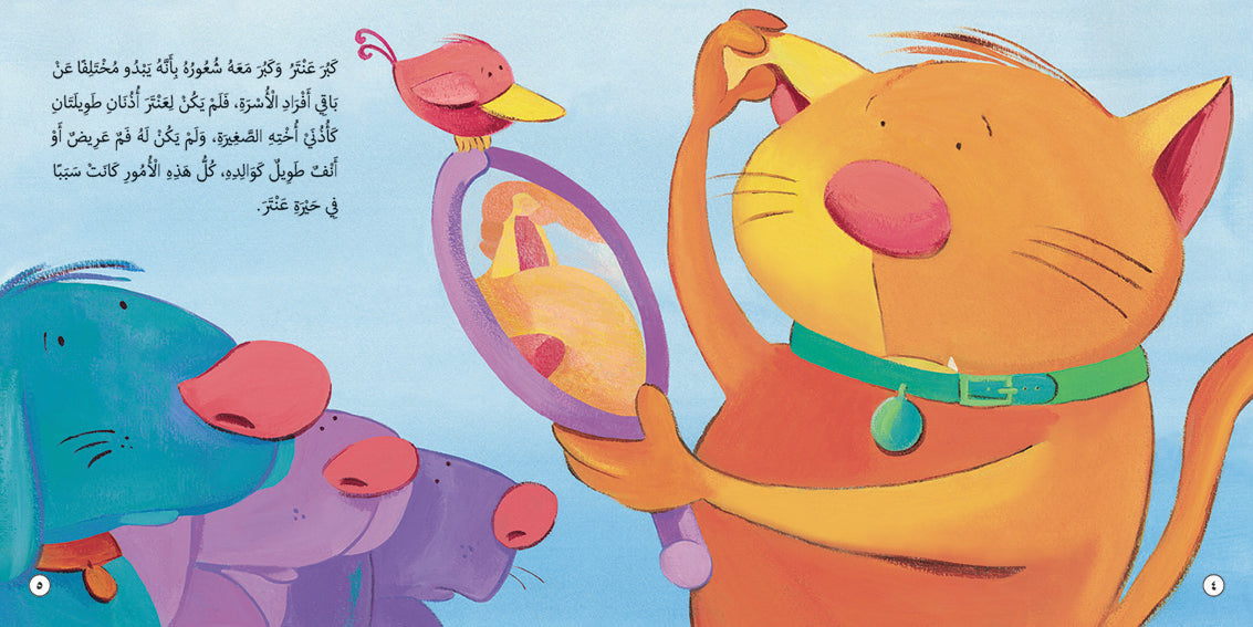 The Cat That Barked - Book for Kids in Arabic