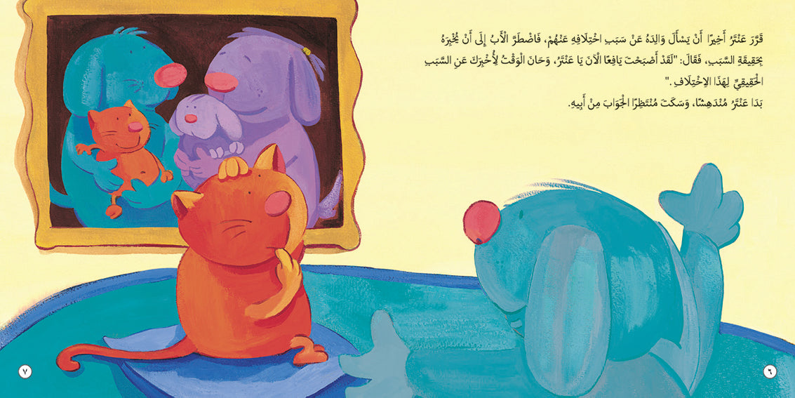 The Cat That Barked - Book for Kids in Arabic