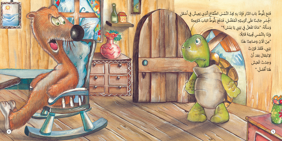 The Tortoise & The Greedy Weasel - Book for Kids in Arabic