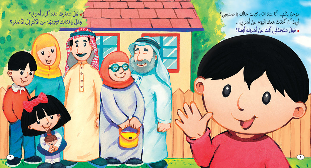 My Family - Book for Kids in Arabic