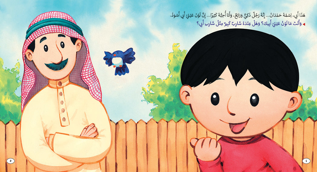 My Family - Book for Kids in Arabic