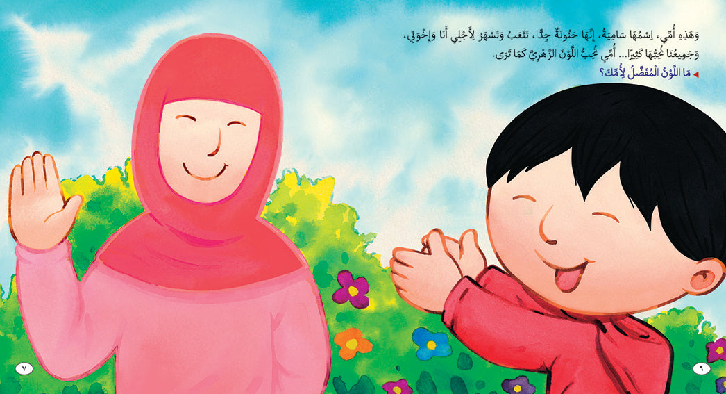 My Family - Book for Kids in Arabic