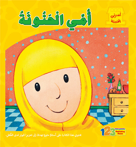 My Mum - Book for Kids in Arabic