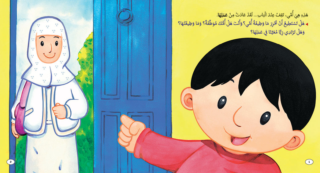 My Mum - Book for Kids in Arabic