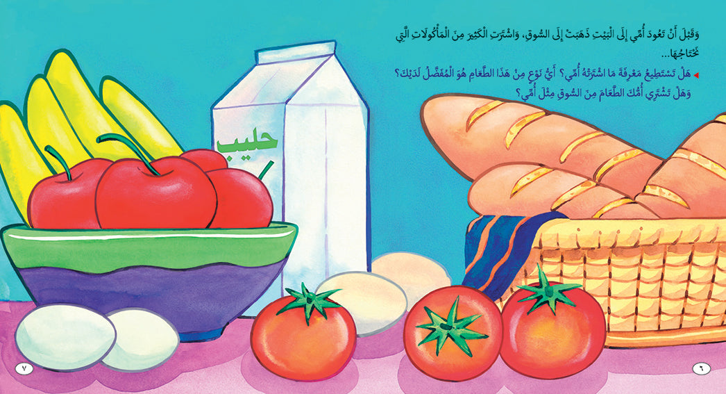 My Mum - Book for Kids in Arabic