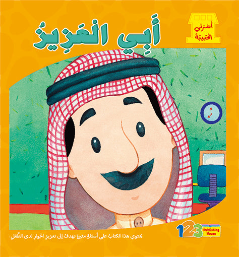 My Dad - Book for Kids in Arabic