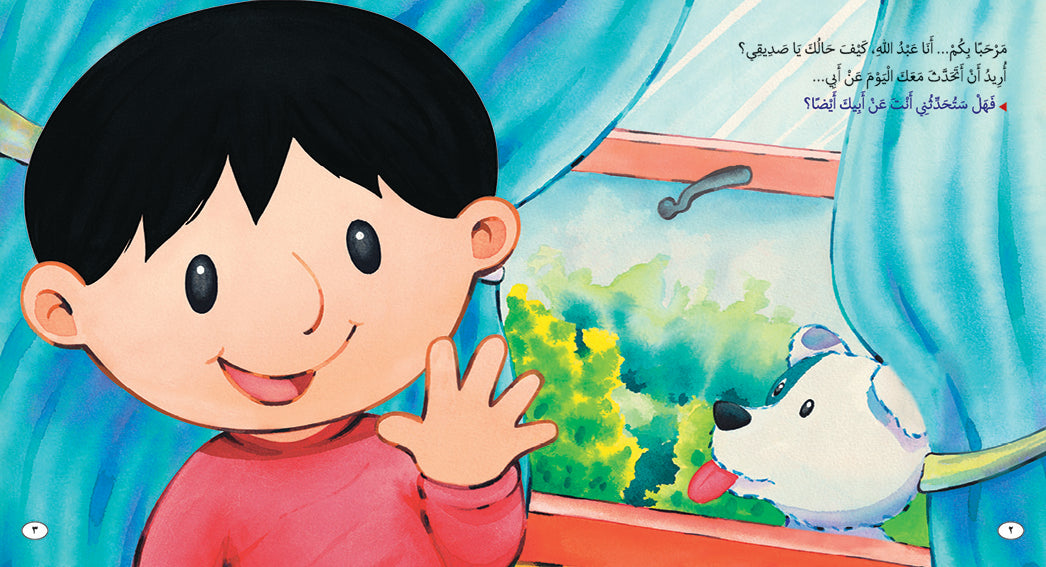 أبي العزيز - كتاب للأطفال باللغة العربية