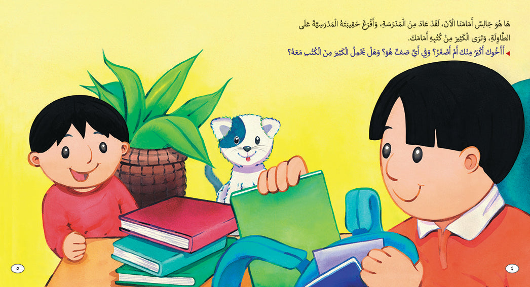 My Brother - Book for Kids in Arabic