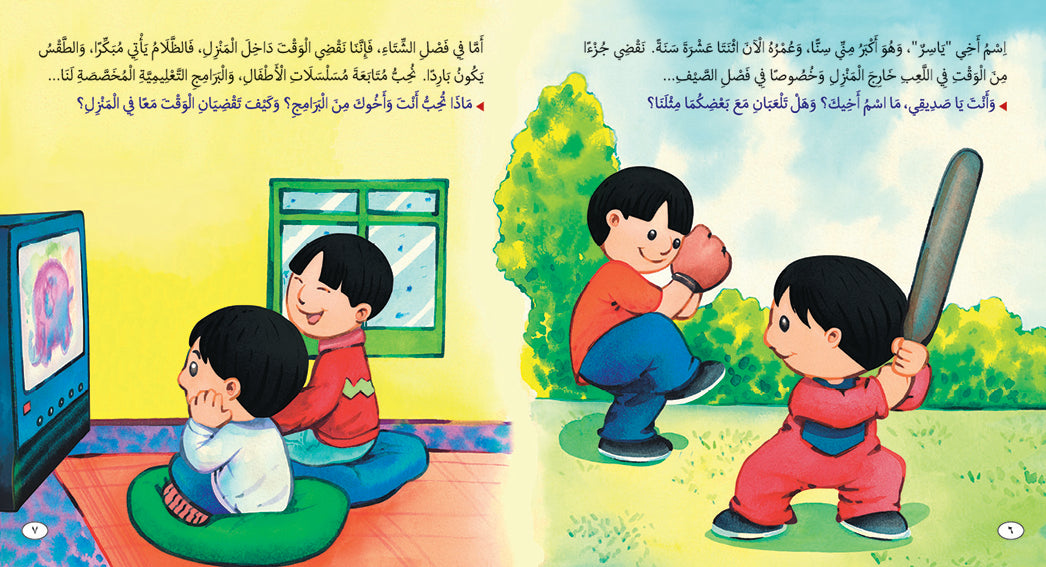 My Brother - Book for Kids in Arabic