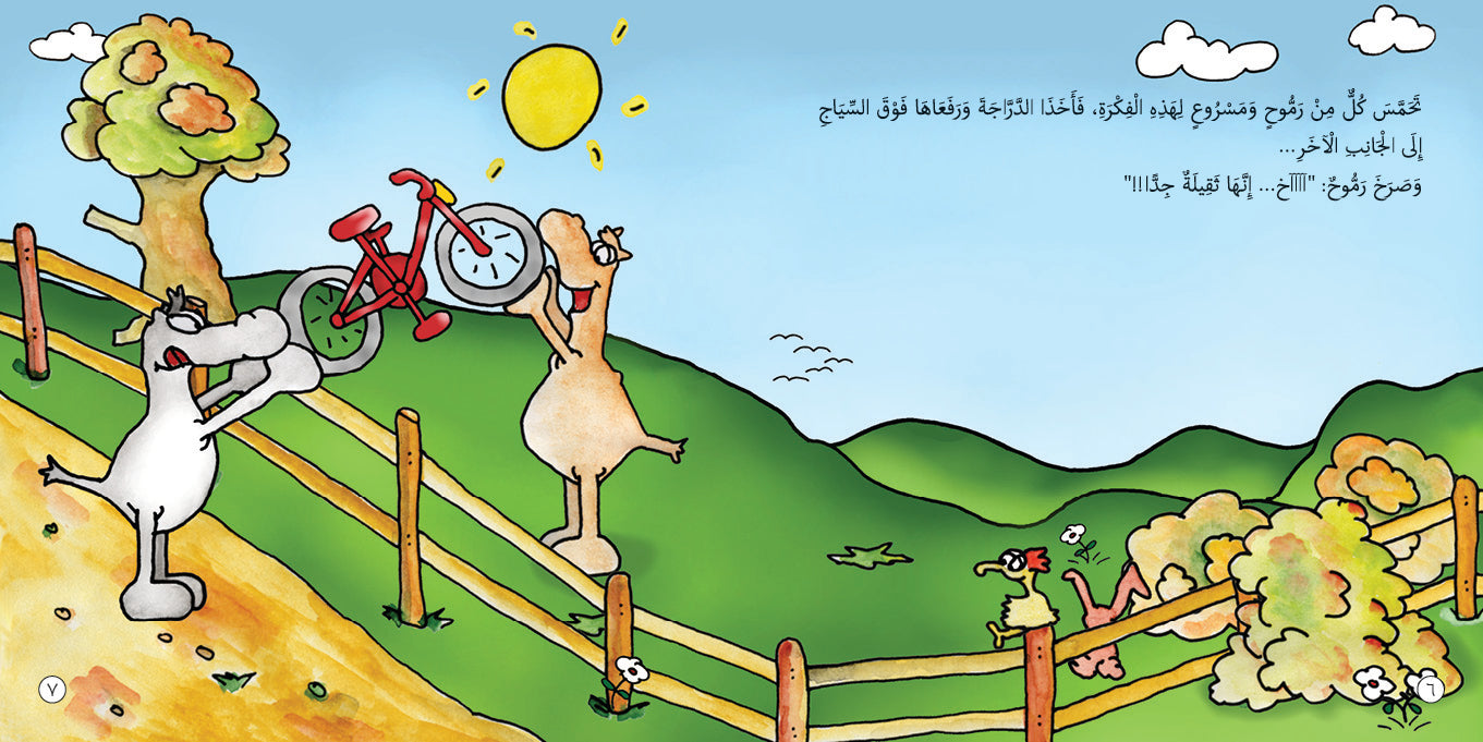 Rammouh and Masroue Learn to Ride a Bike – Book for Kids In Arabic