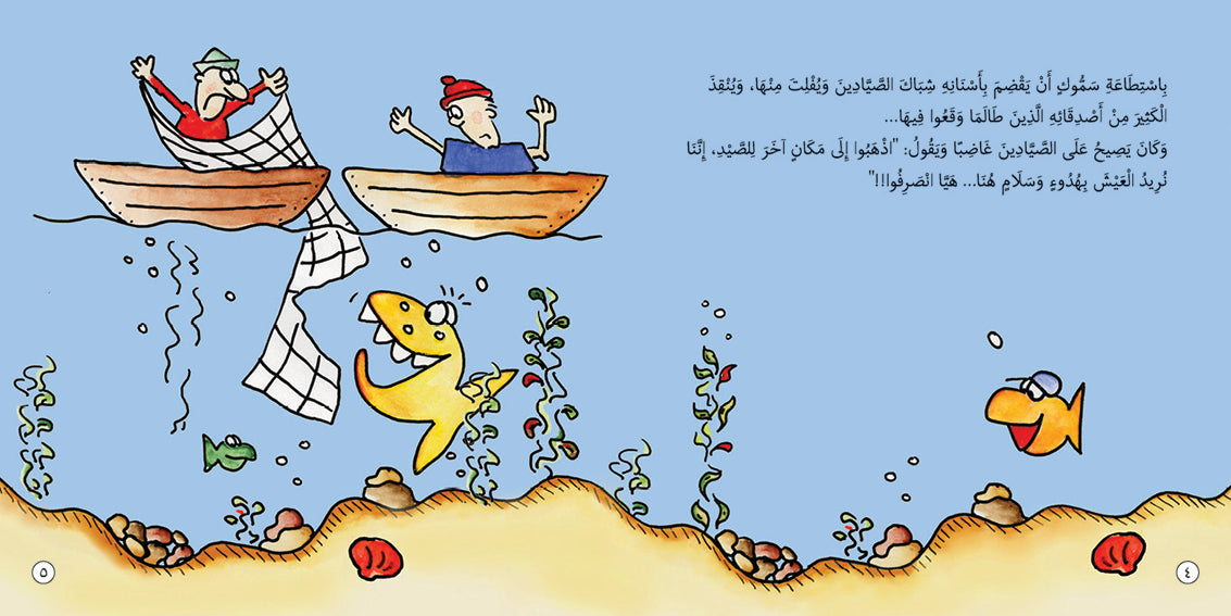 Samook Visits the Dentist - Book for Kids in Arabic