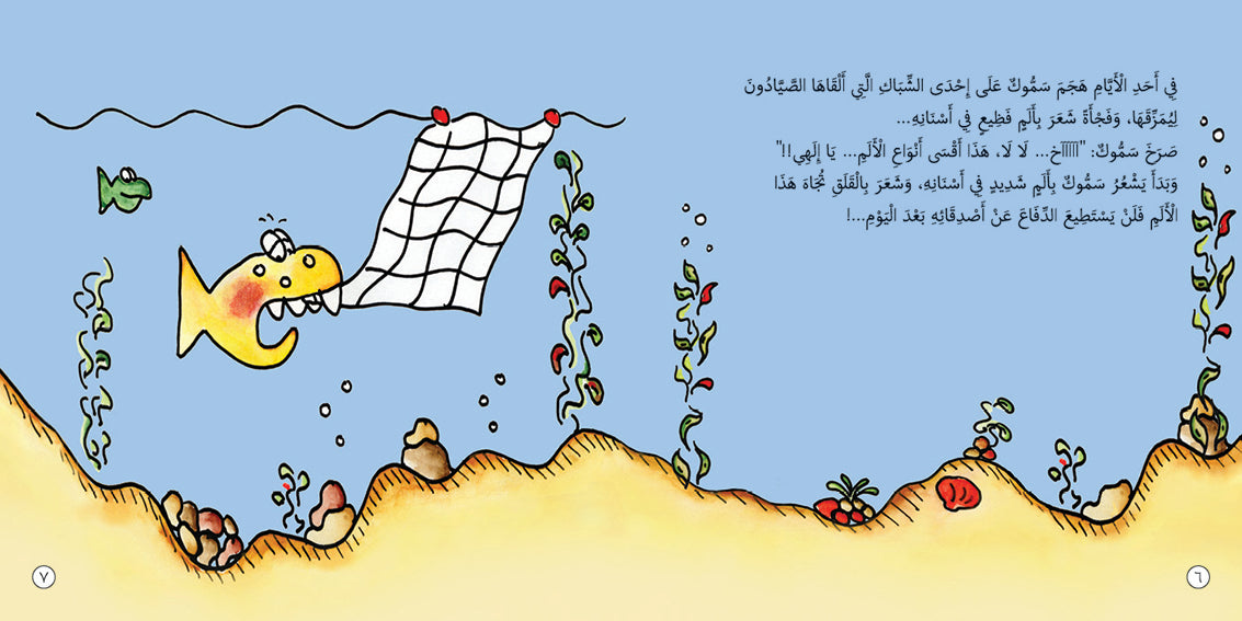 Samook Visits the Dentist - Book for Kids in Arabic