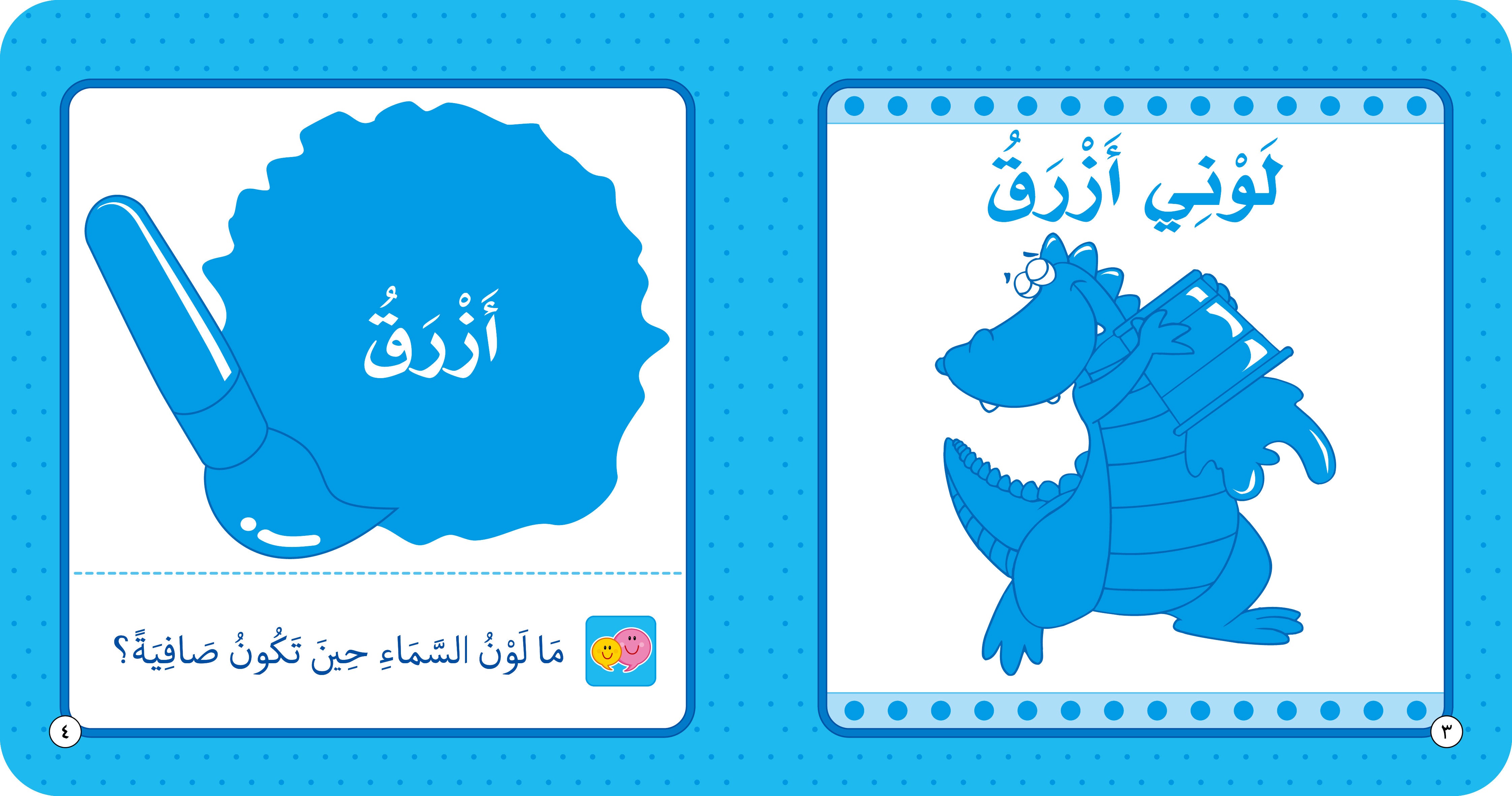 Colours – Educational Book in Arabic for Early Learners