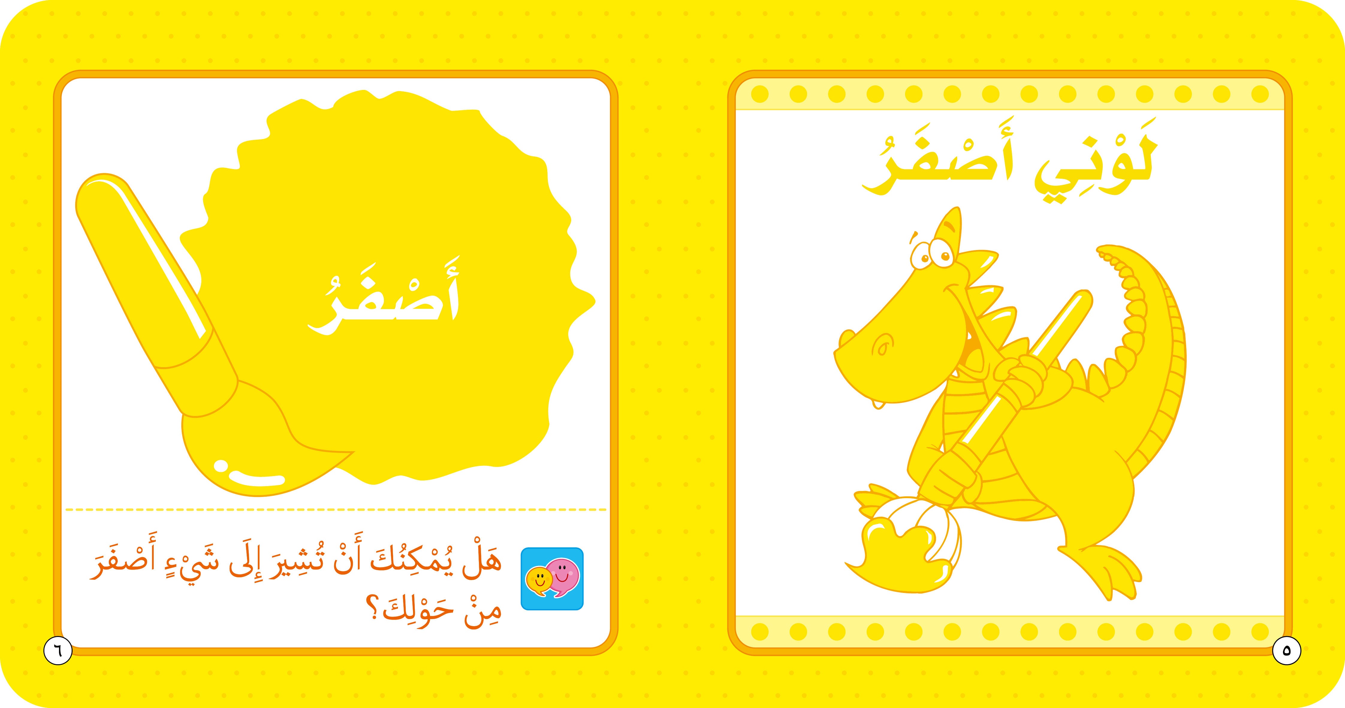 Colours – Educational Book in Arabic for Early Learners