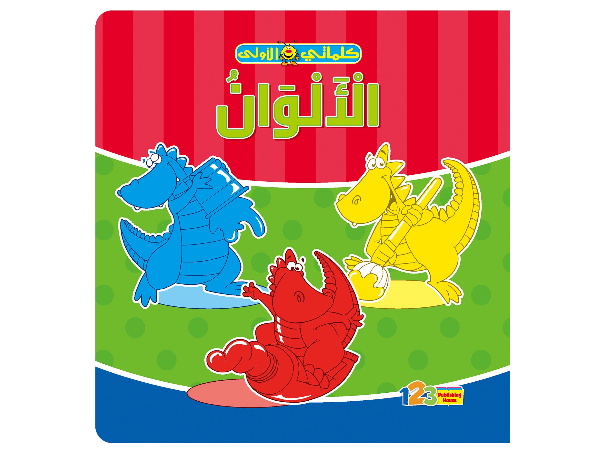 Colours – Educational Book in Arabic for Early Learners