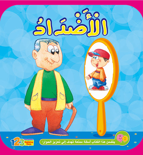 Opposites - Book for Kids in Arabic