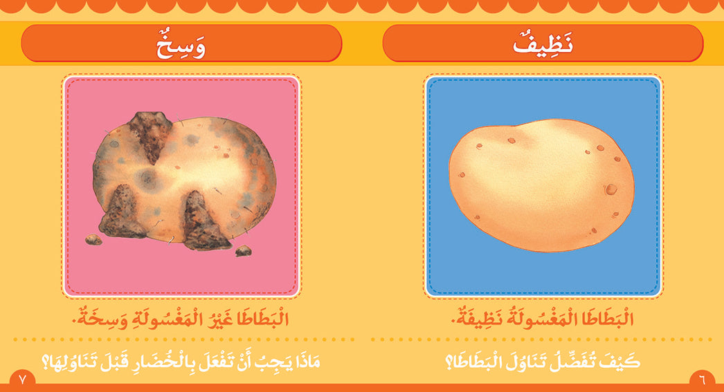 Opposites - Book for Kids in Arabic