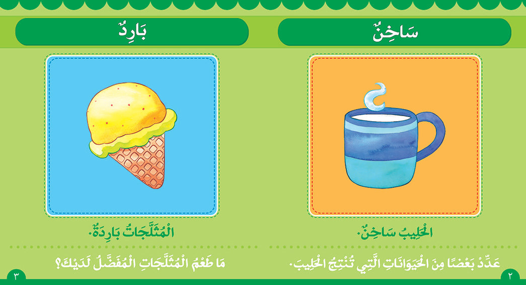 Opposites - Book for Kids in Arabic