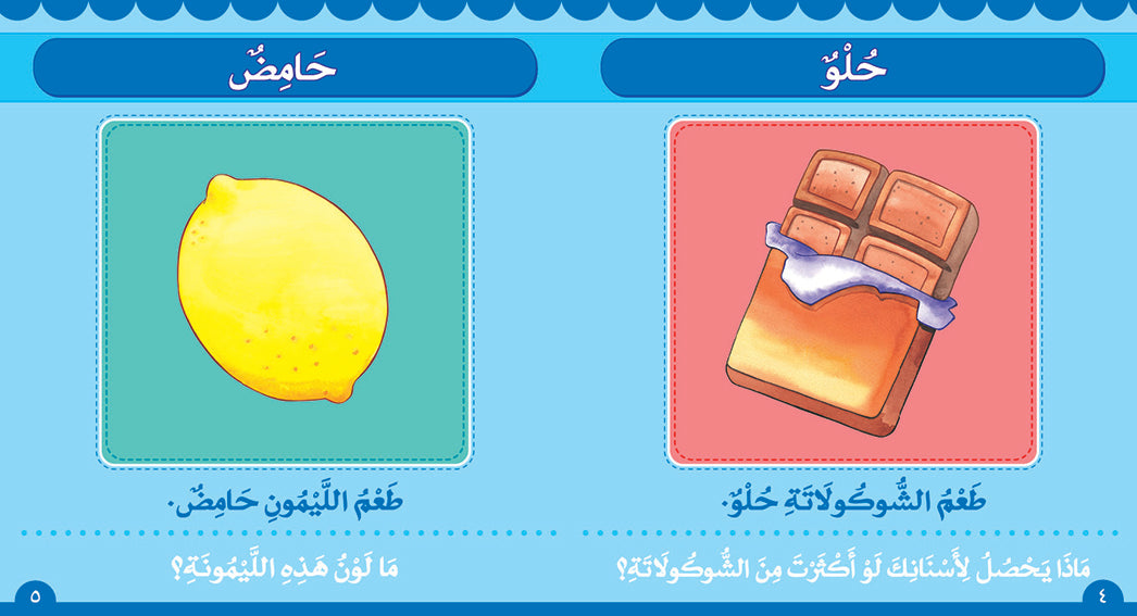 Opposites - Book for Kids in Arabic