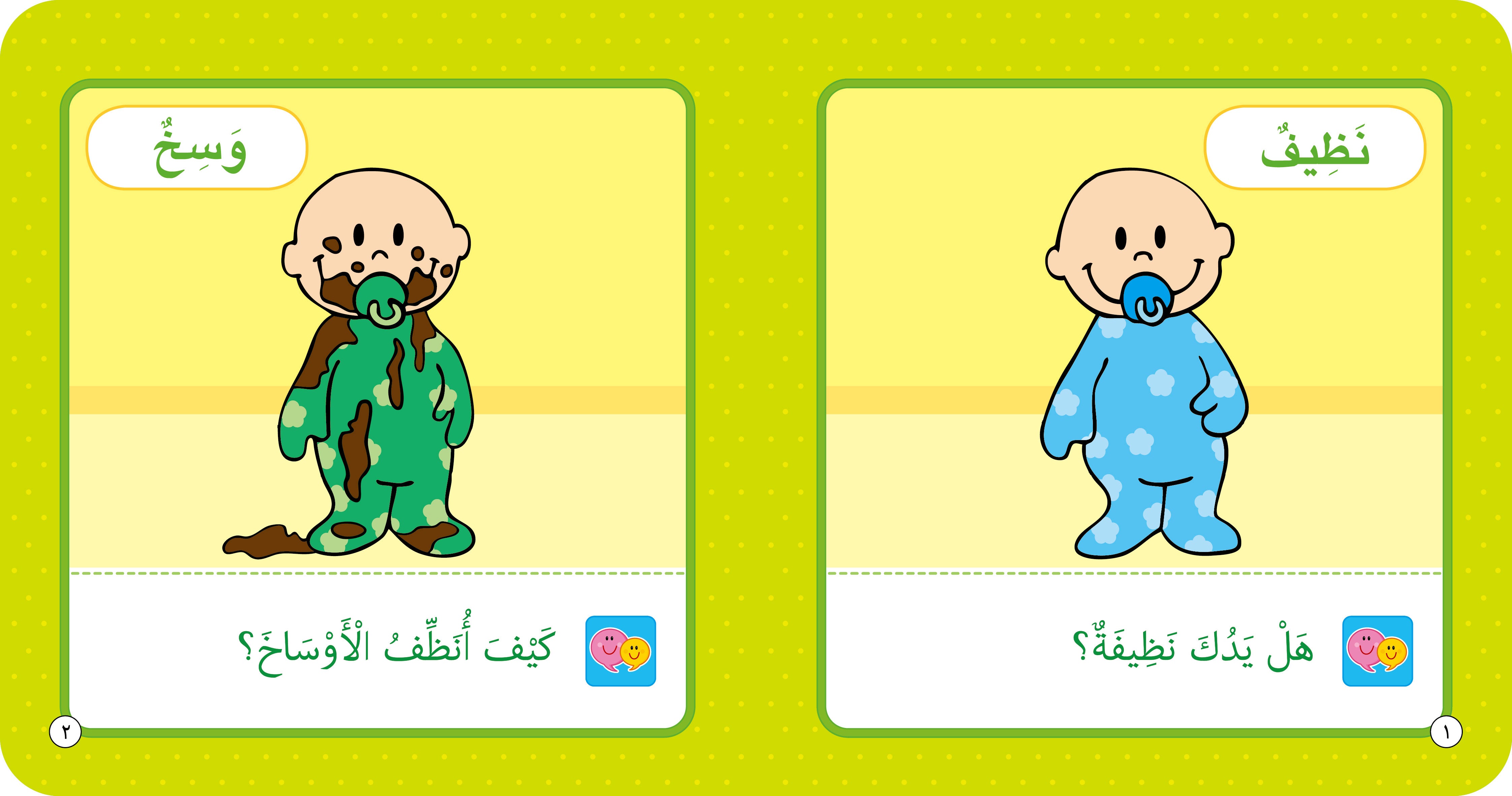 Opposites – Educational Book in Arabic for Early Learners