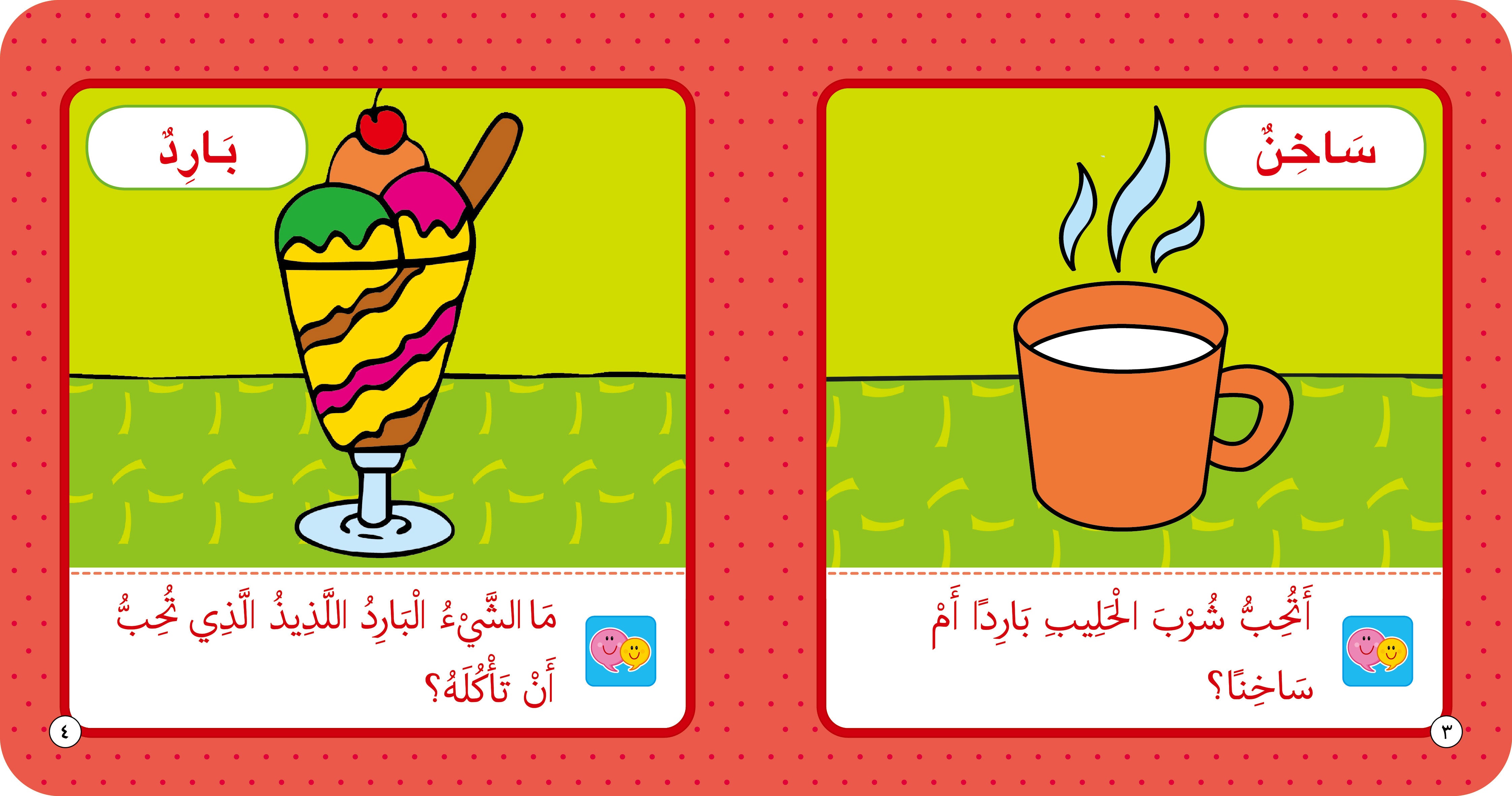 Opposites – Educational Book in Arabic for Early Learners