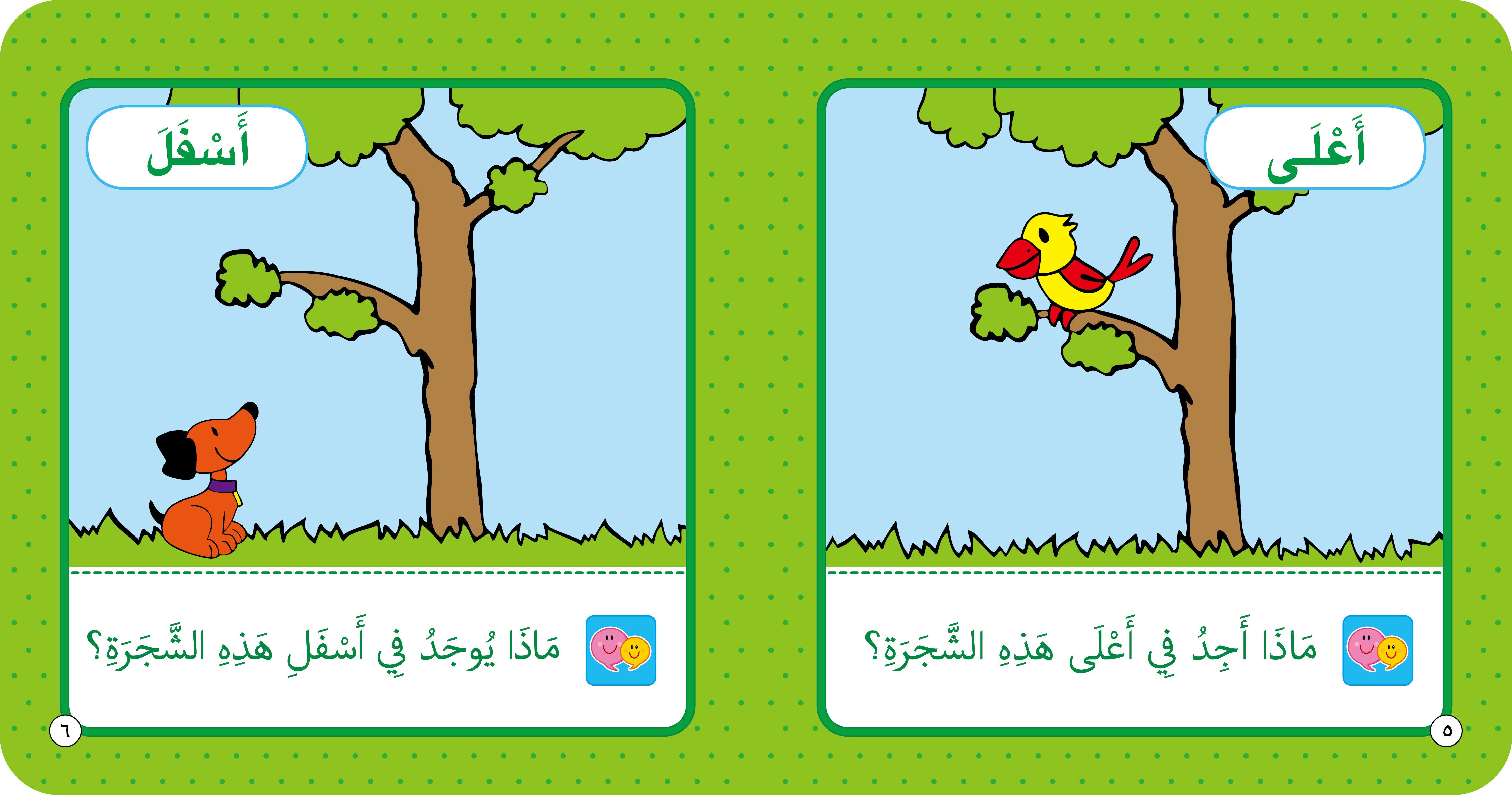  الأضداد - كتاب تعليمي للأطفال باللغة العربية