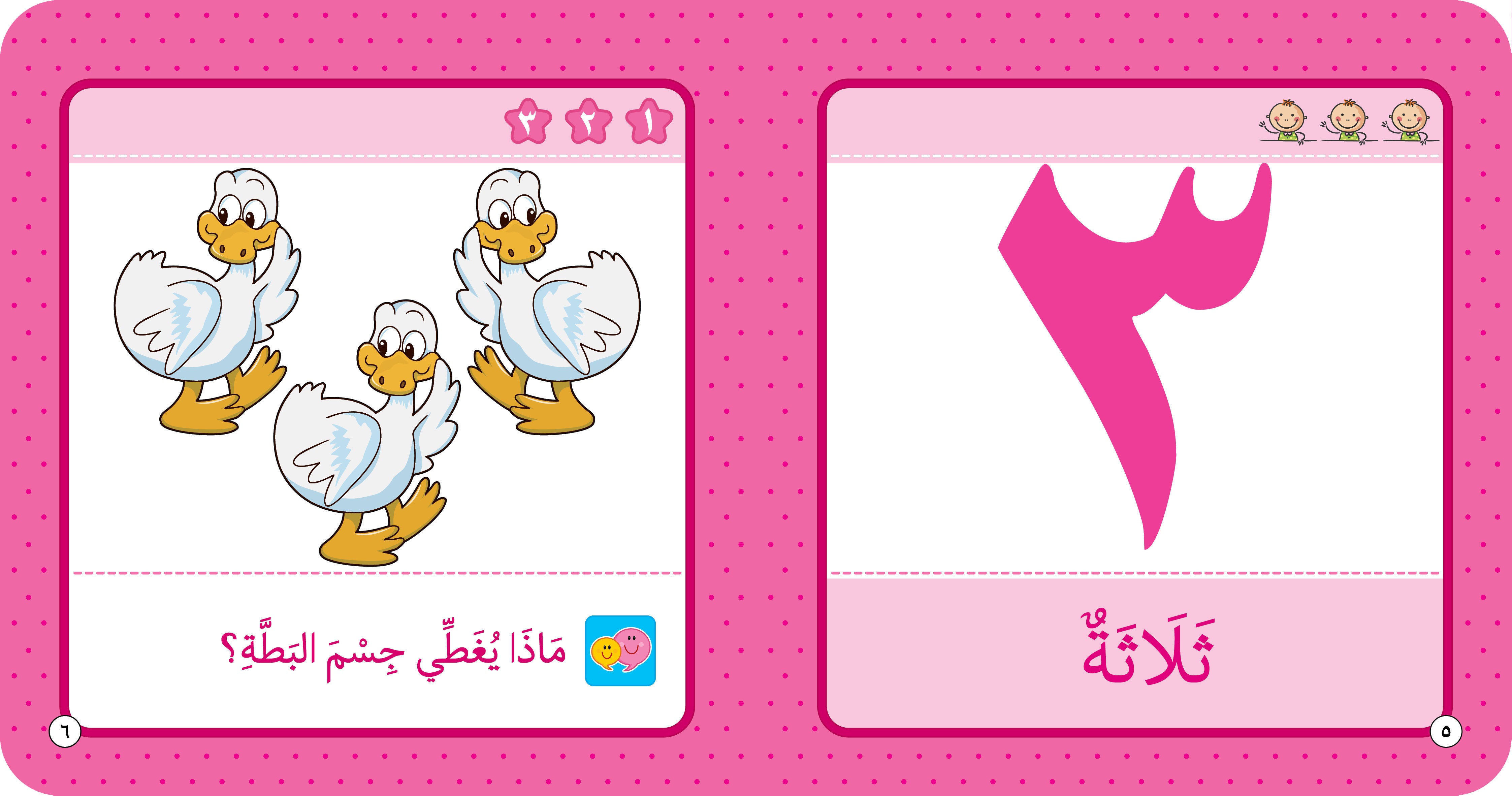 Numbers – Educational Book in Arabic for Early Learners