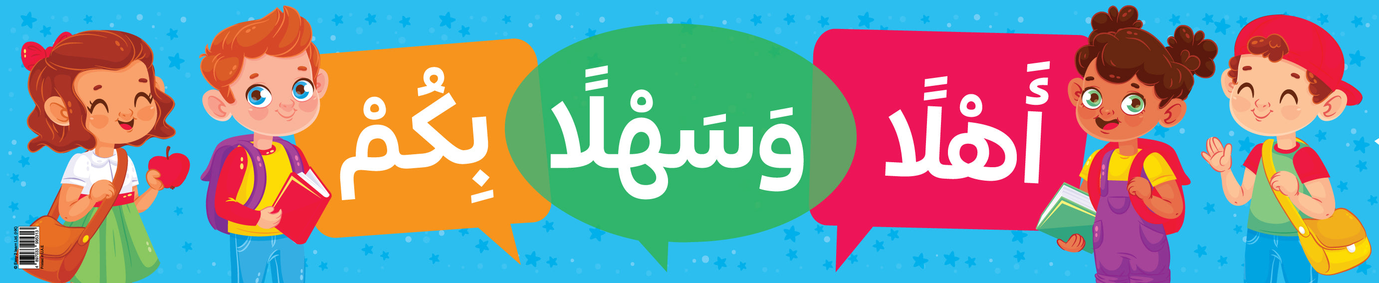 Welcome – Banner in Arabic