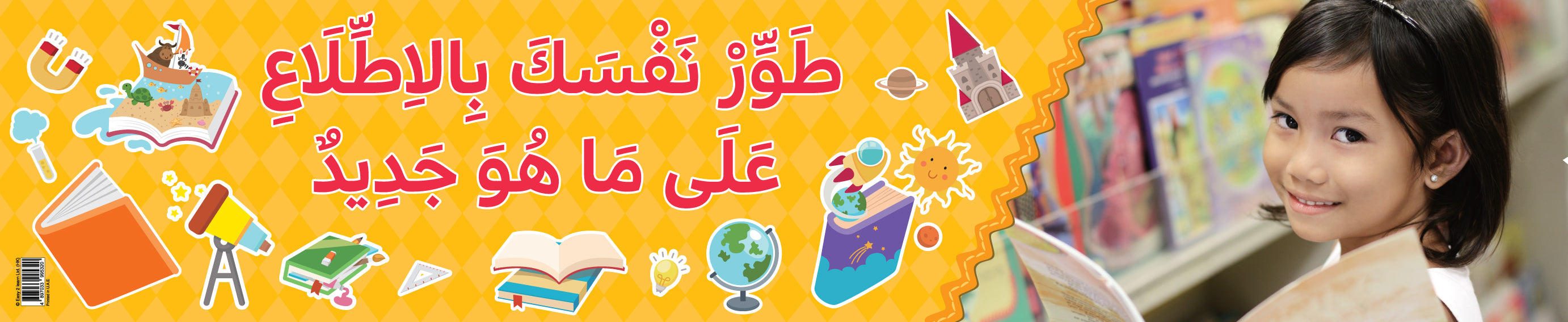 Reading – Banner in Arabic