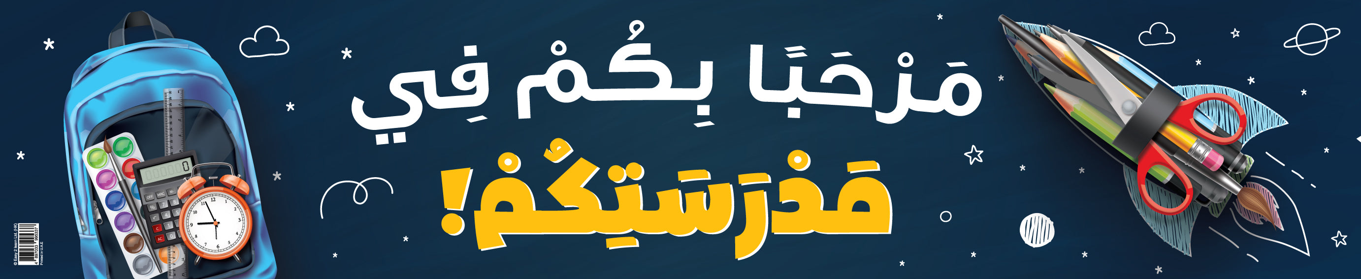 Welcome to School – Banner in Arabic