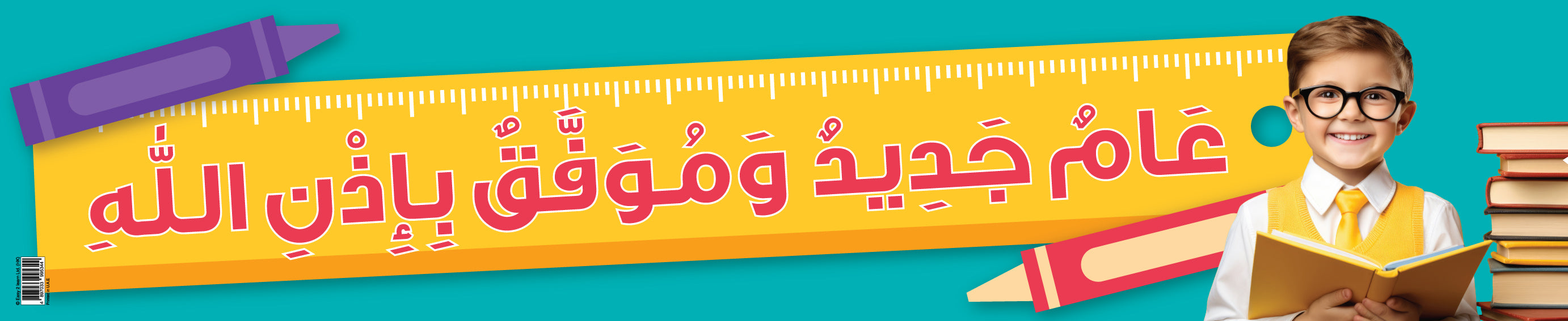 A New & Successful Year – Banner in Arabic