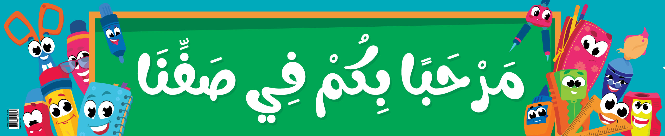 Welcome to Our Class – Banner in Arabic