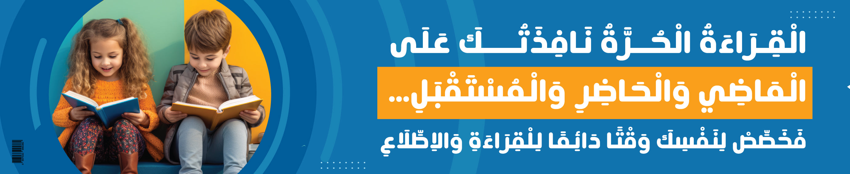 Reading – Banner in Arabic