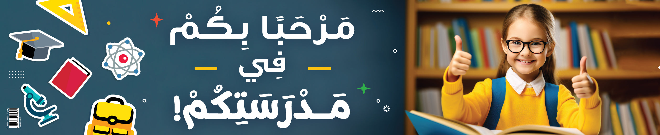 مرحبا بكم في مدرستكم - لافتة باللغة العربية