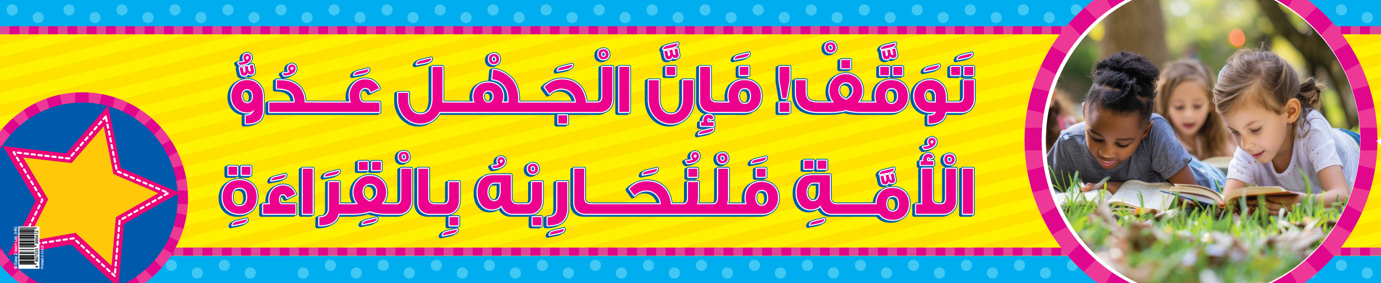 Reading – Banner in Arabic